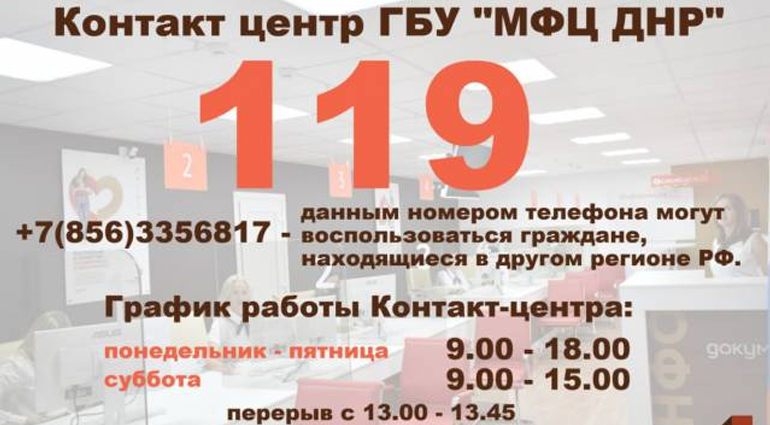 В МФЦ ДНР рассказали, как записаться на прием через мессенджер Макс
