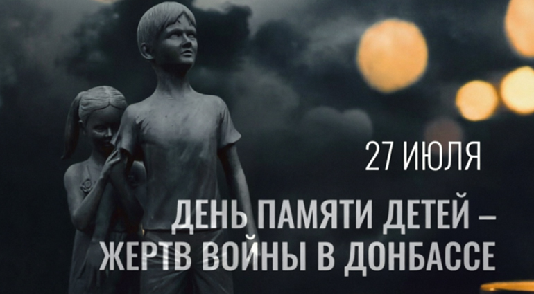 В ДНР почтили память детей, ставших жертвами военных действий на территории Донбасса