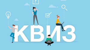 Квизы как инструмент достижения целей